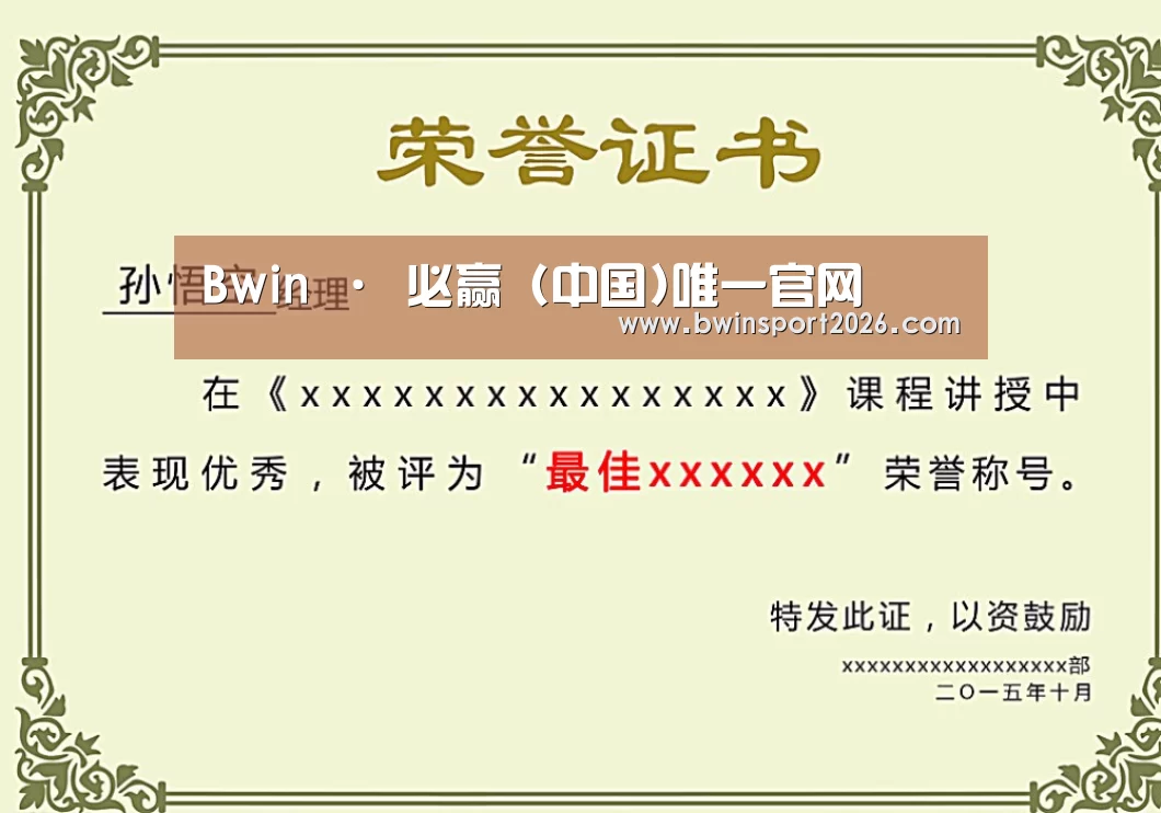 荣誉证书一
