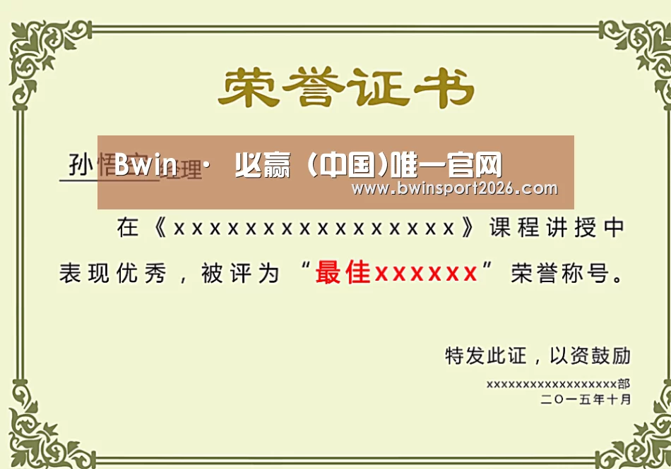 荣誉证书一(图1)