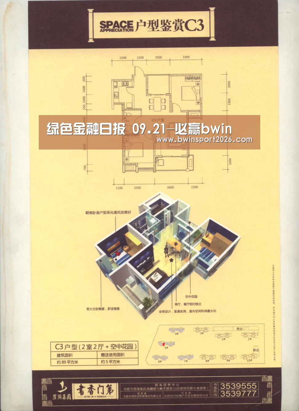 绿色金融日报 09.21-必赢bwin(图1) 必赢中国官网直播