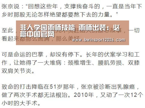 非人学园雨师技能 雨师出装:必赢中国官网(图1) 必赢中国官网